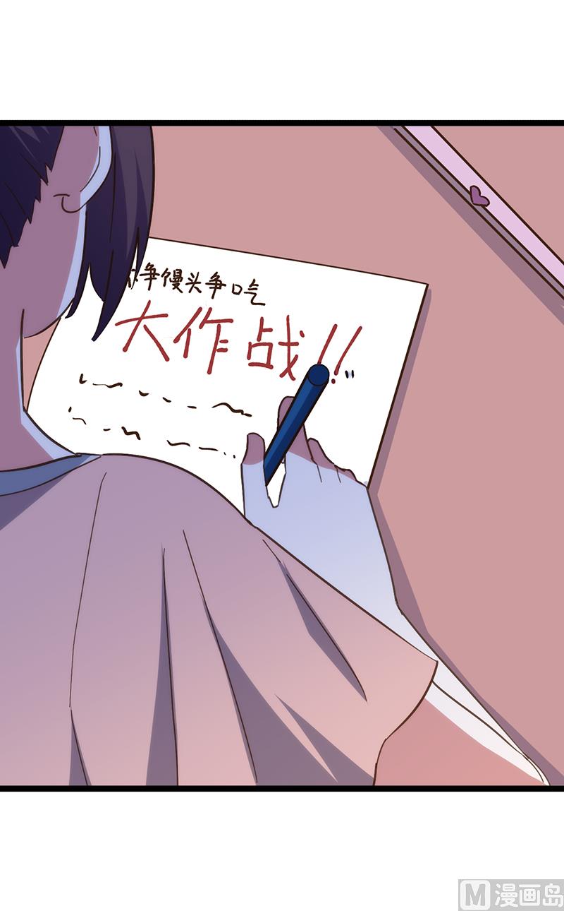 《BOSS的专属空姐》第33话 第11页