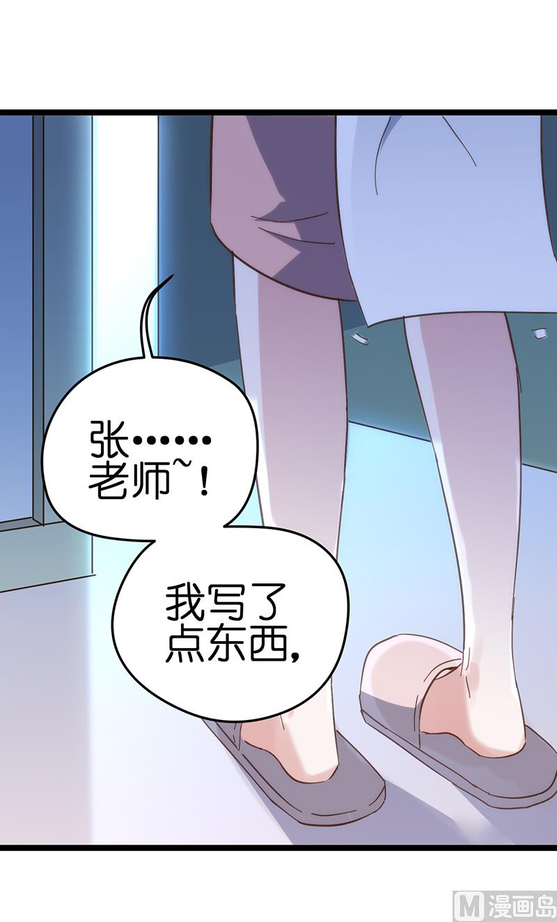 《BOSS的专属空姐》第33话 第12页