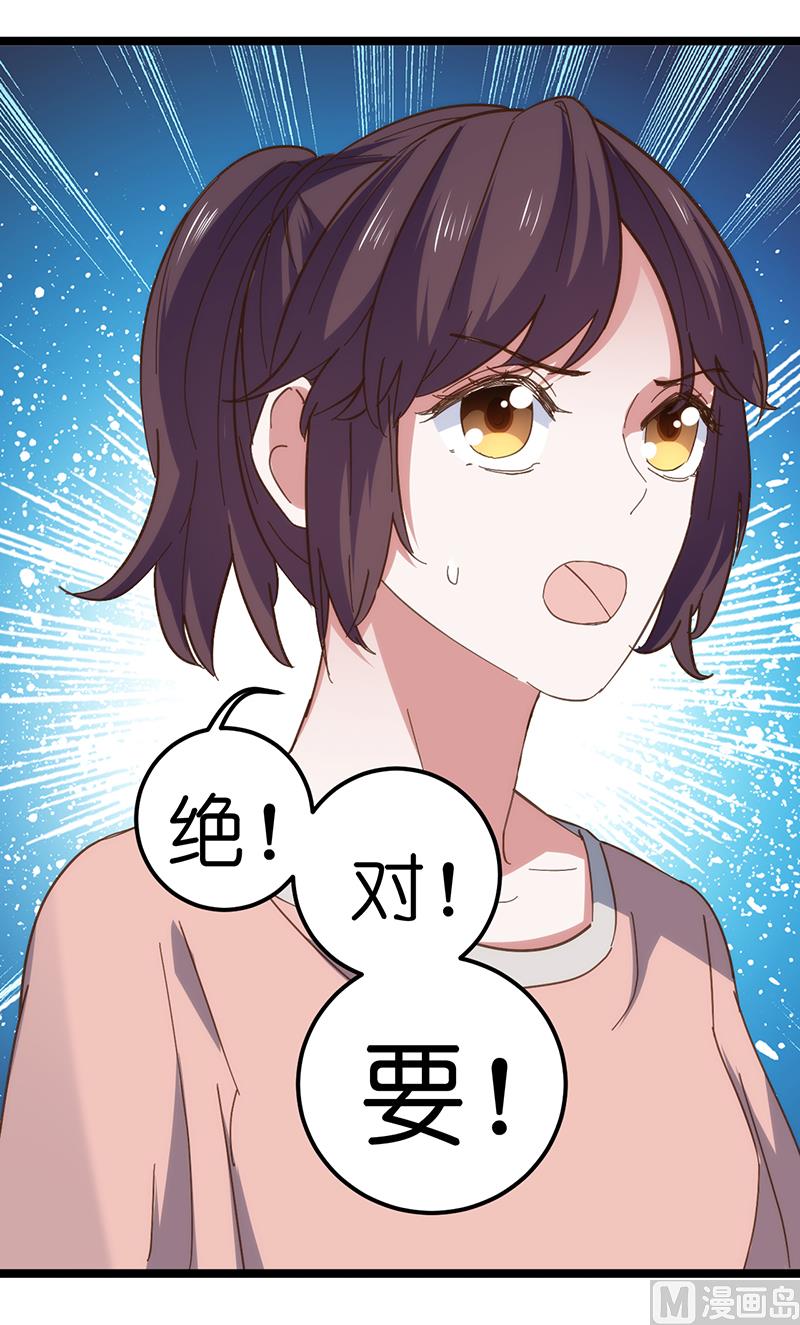 《BOSS的专属空姐》第33话 第2页