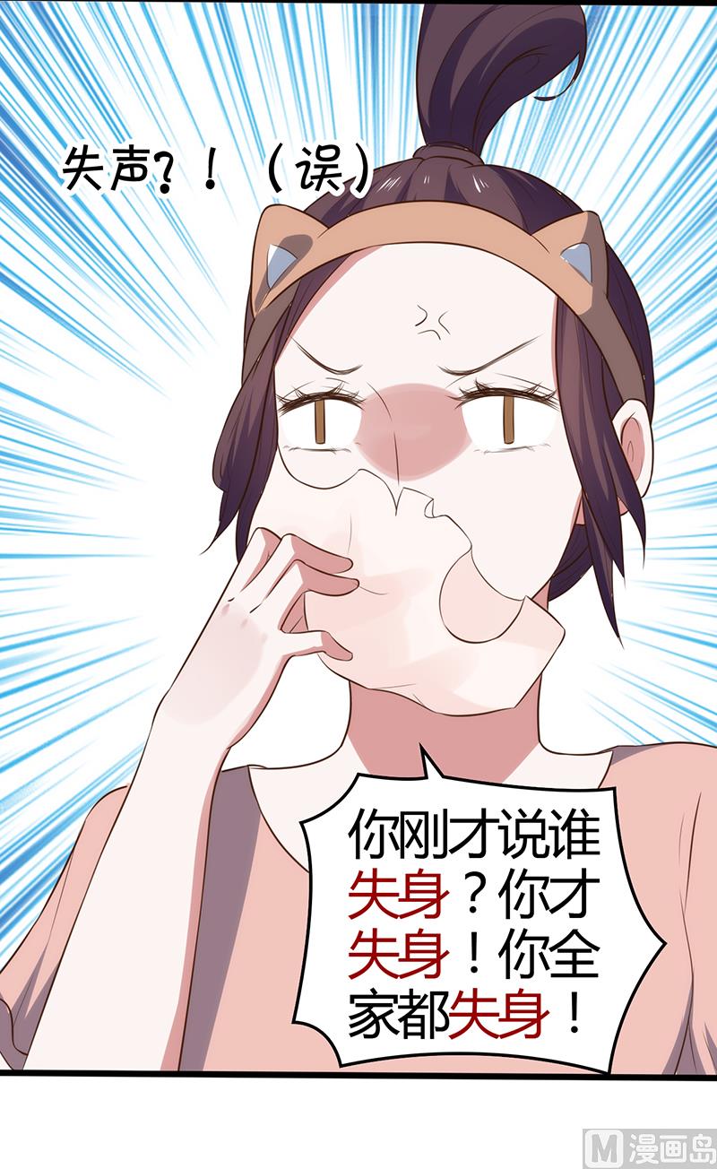 《BOSS的专属空姐》第31话 第11页