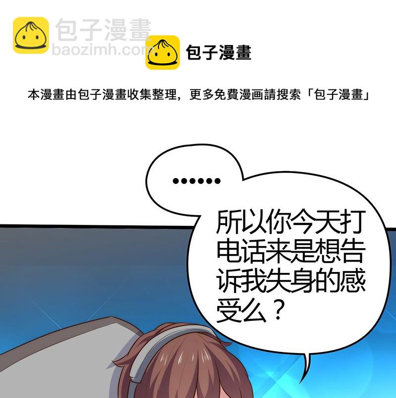 《BOSS的专属空姐》第31话 第12页