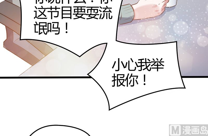 《BOSS的专属空姐》第31话 第14页
