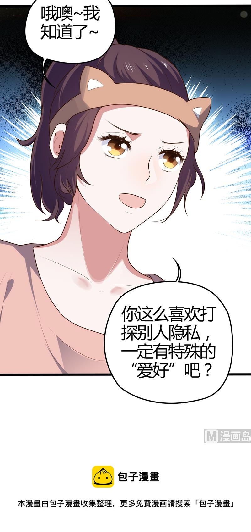 《BOSS的专属空姐》第31话 第15页