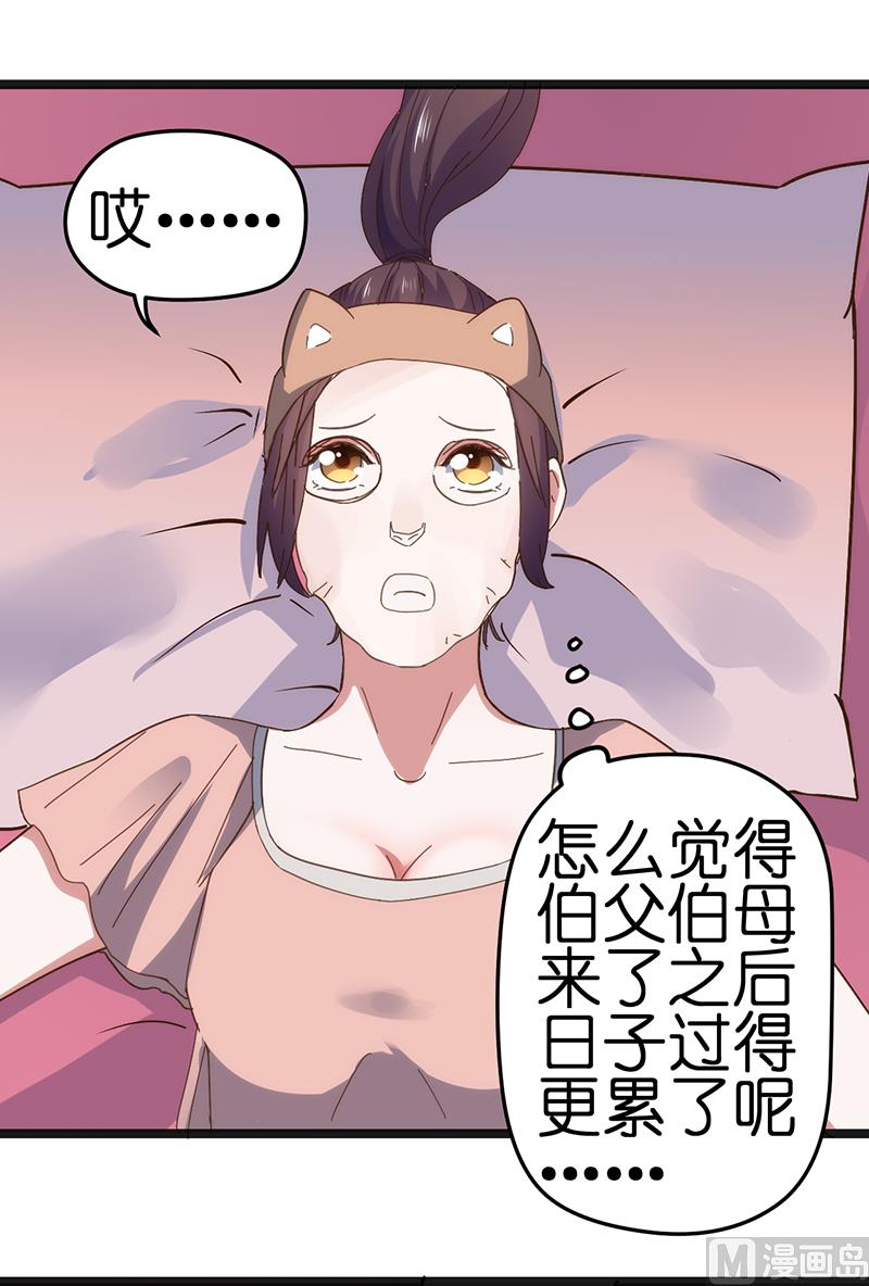 《BOSS的专属空姐》第31话 第4页