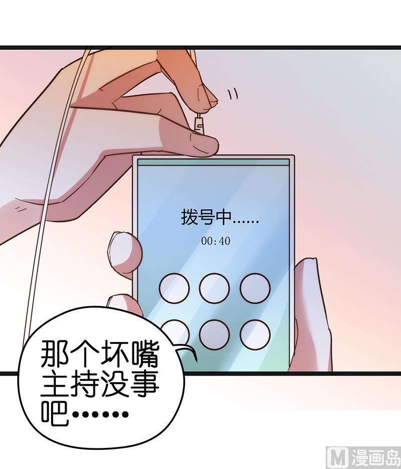 《BOSS的专属空姐》第31话 第6页