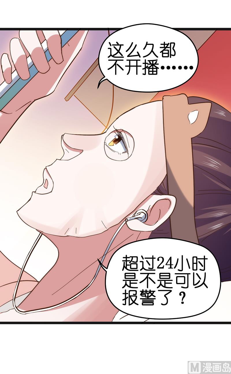 《BOSS的专属空姐》第31话 第7页