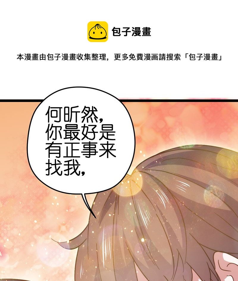 《BOSS的专属空姐》第34话 第13页