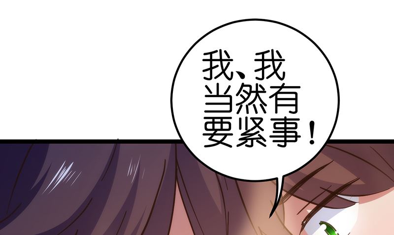 《BOSS的专属空姐》第34话 第16页