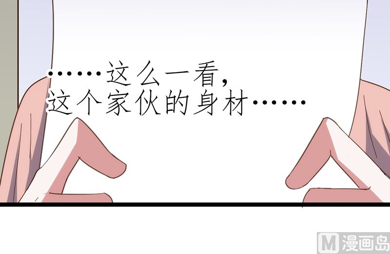 《BOSS的专属空姐》第34话 第8页