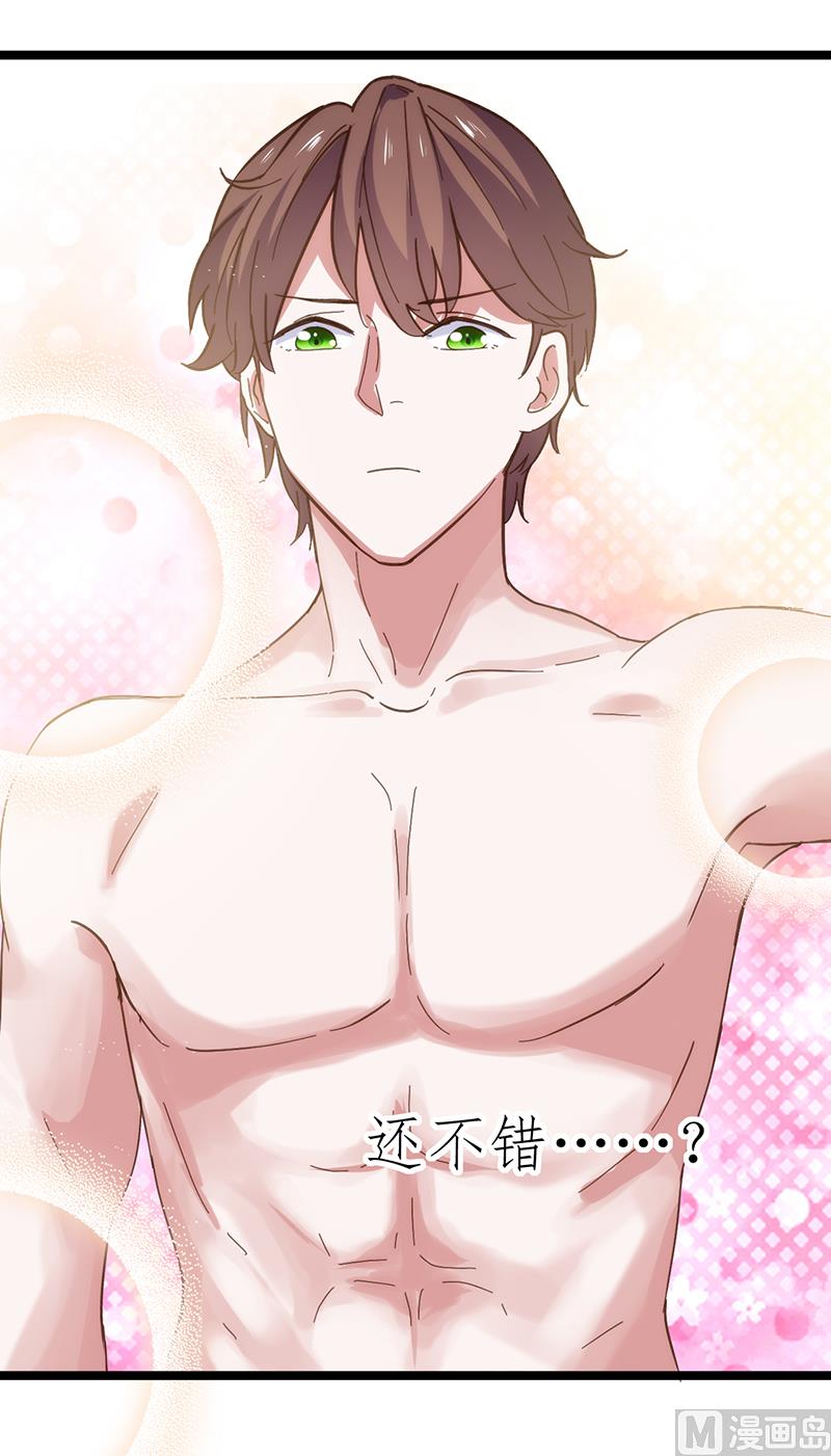 《BOSS的专属空姐》第34话 第9页