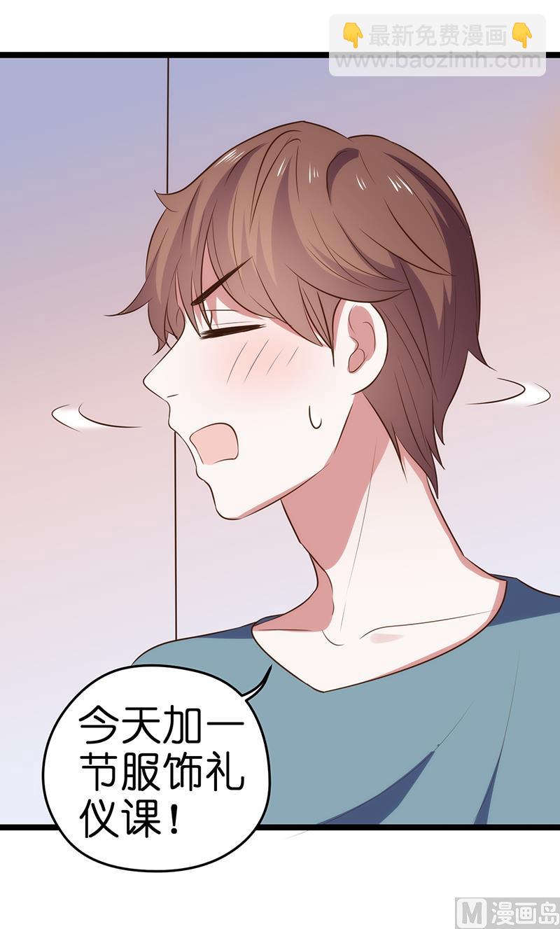 《BOSS的专属空姐》第38话 第10页