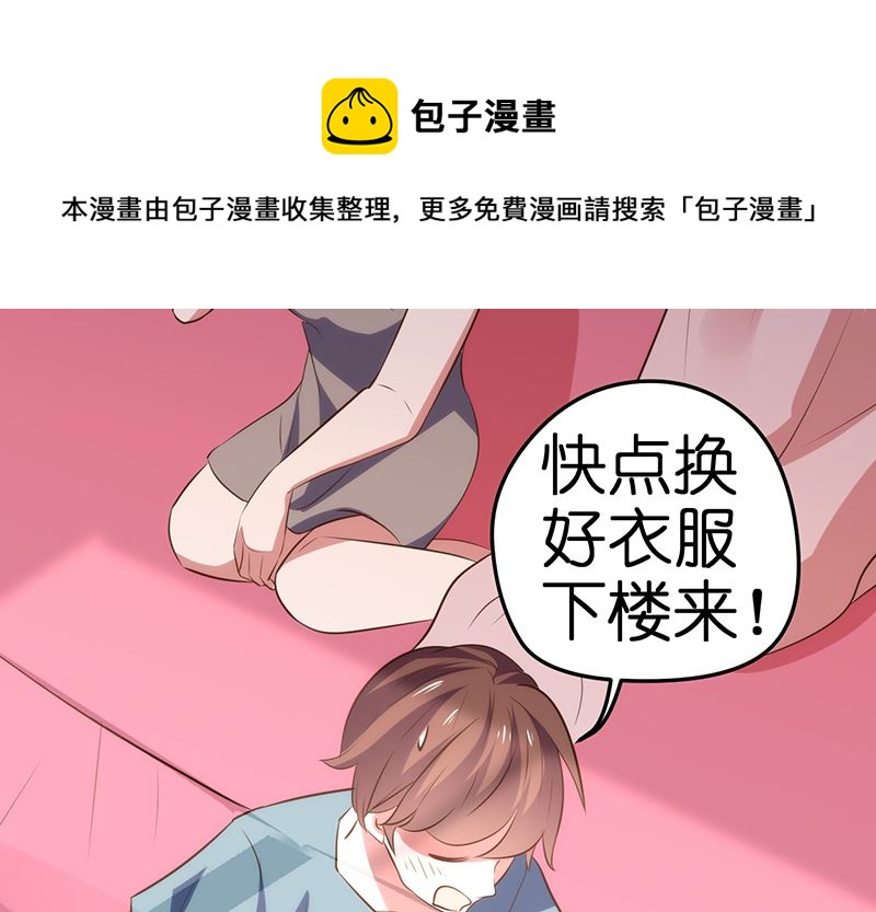《BOSS的专属空姐》第38话 第12页