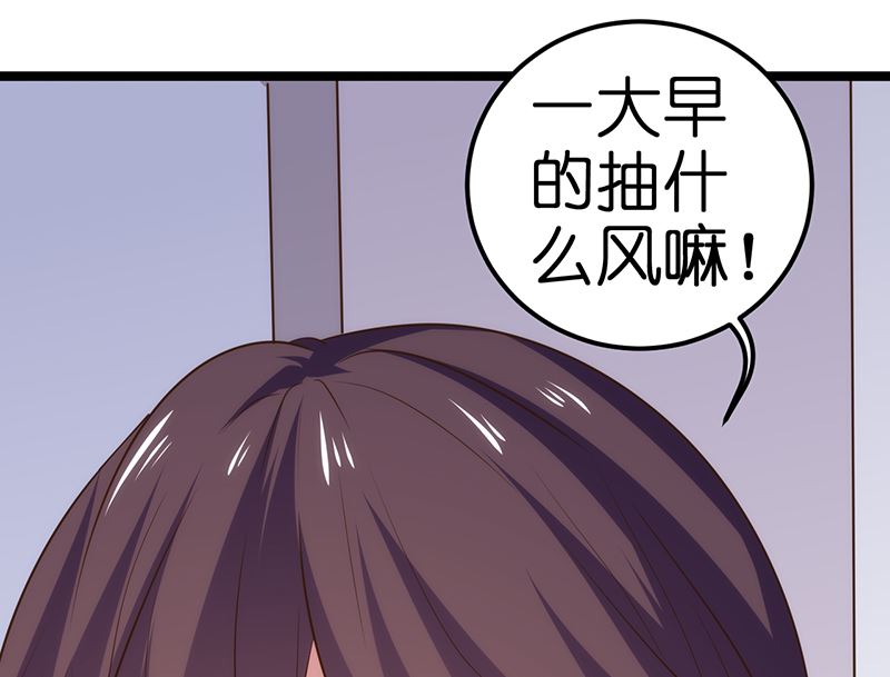 《BOSS的专属空姐》第38话 第14页