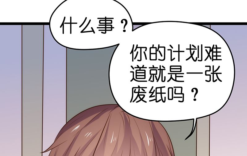 《BOSS的专属空姐》第38话 第4页