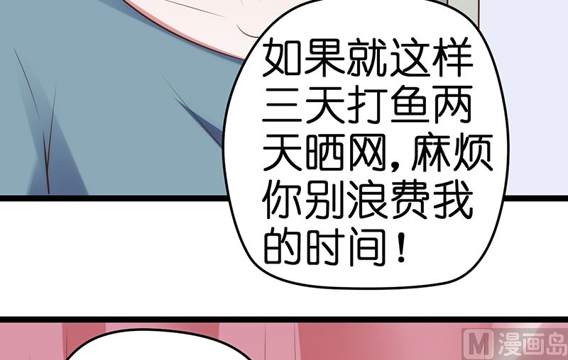 《BOSS的专属空姐》第38话 第6页