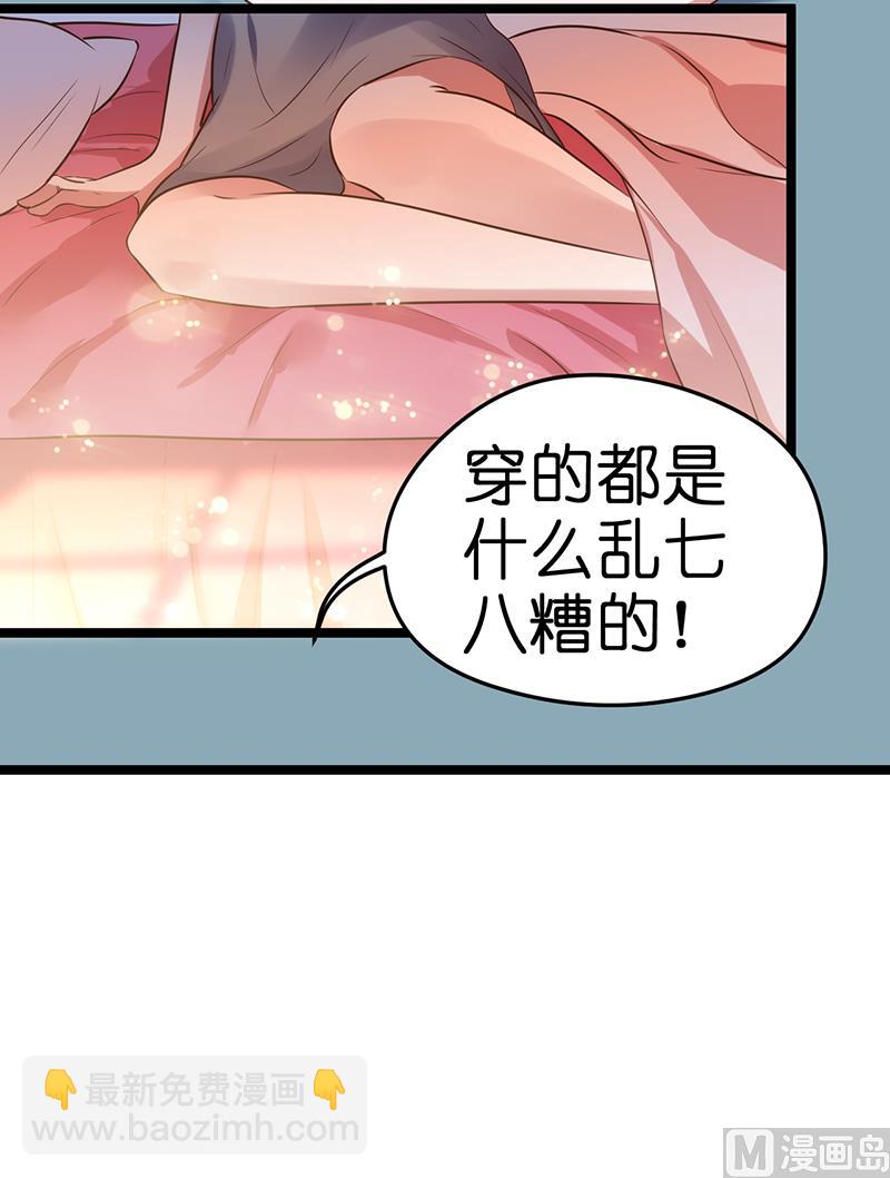 《BOSS的专属空姐》第38话 第9页