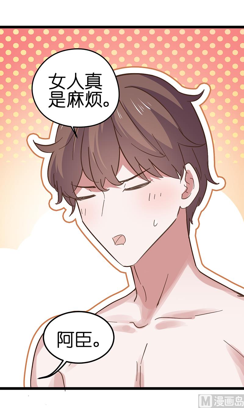 《BOSS的专属空姐》第35话 第11页