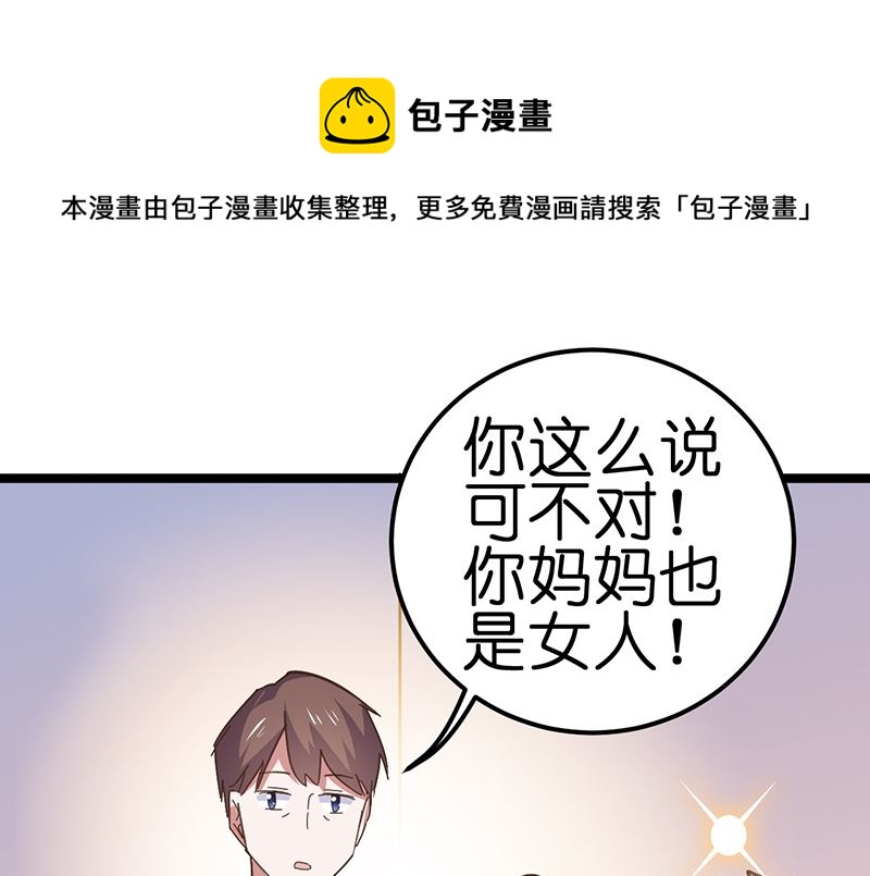 《BOSS的专属空姐》第35话 第12页