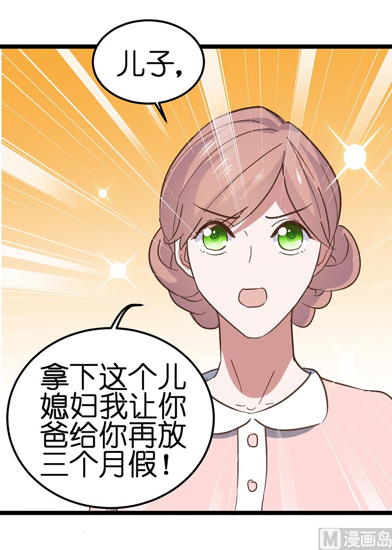《BOSS的专属空姐》第35话 第15页
