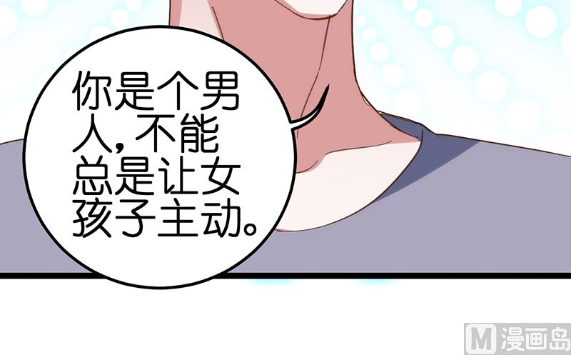 《BOSS的专属空姐》第35话 第19页