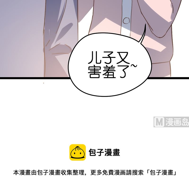 《BOSS的专属空姐》第35话 第26页