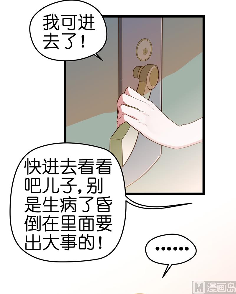 《BOSS的专属空姐》第37话 第3页
