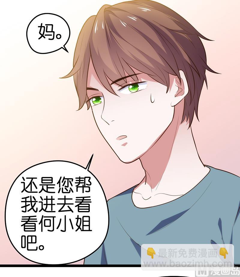 《BOSS的专属空姐》第37话 第4页