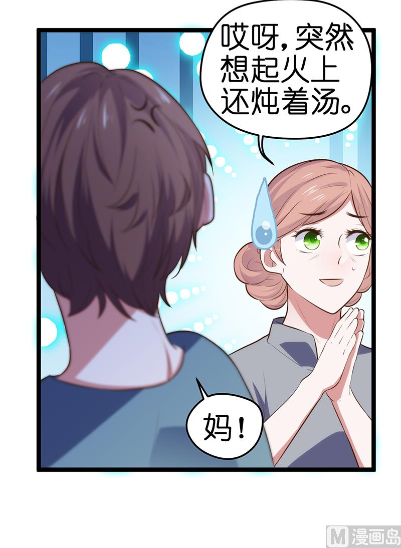 《BOSS的专属空姐》第37话 第5页
