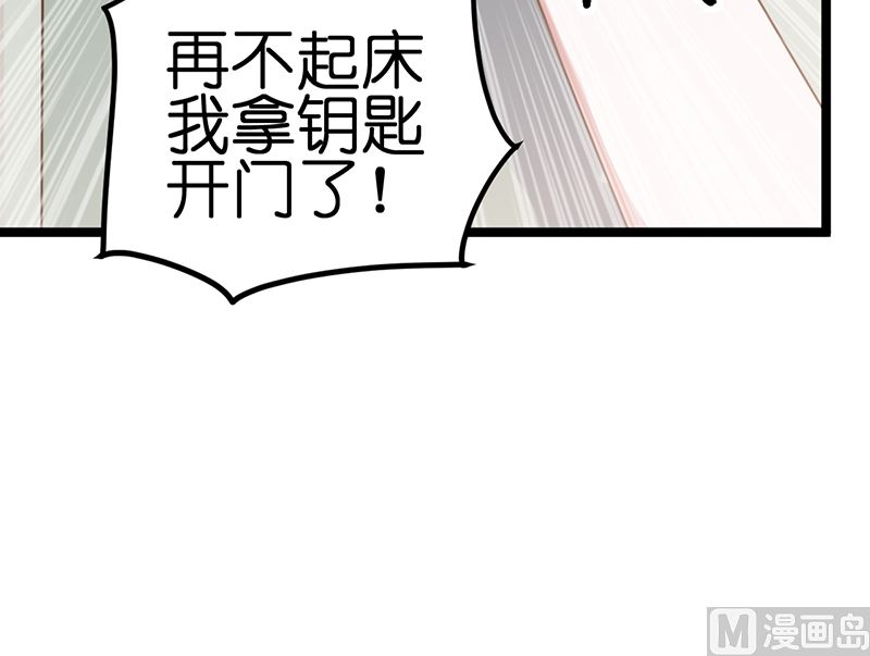 《BOSS的专属空姐》第36话 第10页
