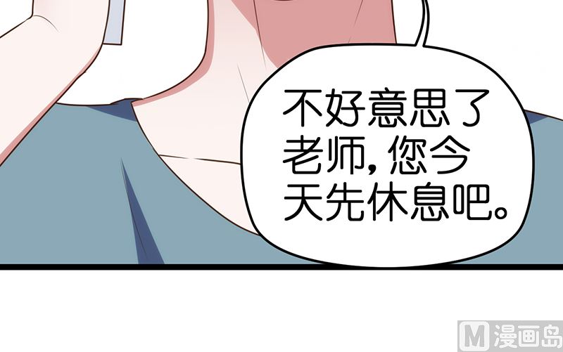 《BOSS的专属空姐》第36话 第13页