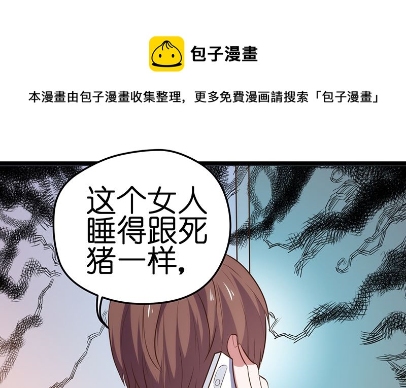 《BOSS的专属空姐》第36话 第14页