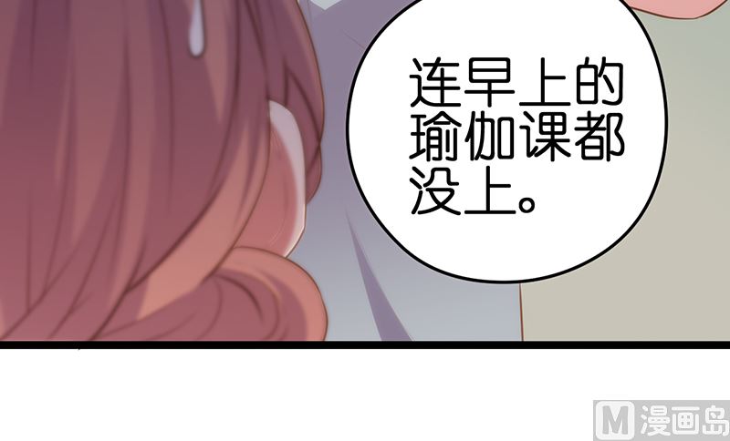 《BOSS的专属空姐》第36话 第16页