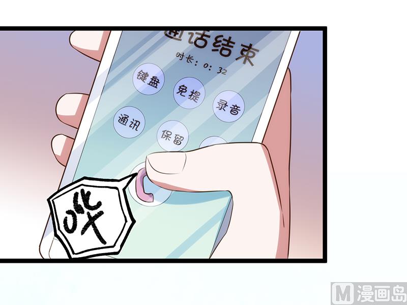 《BOSS的专属空姐》第36话 第17页