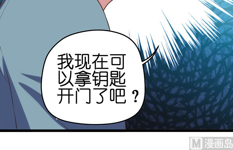 《BOSS的专属空姐》第36话 第20页