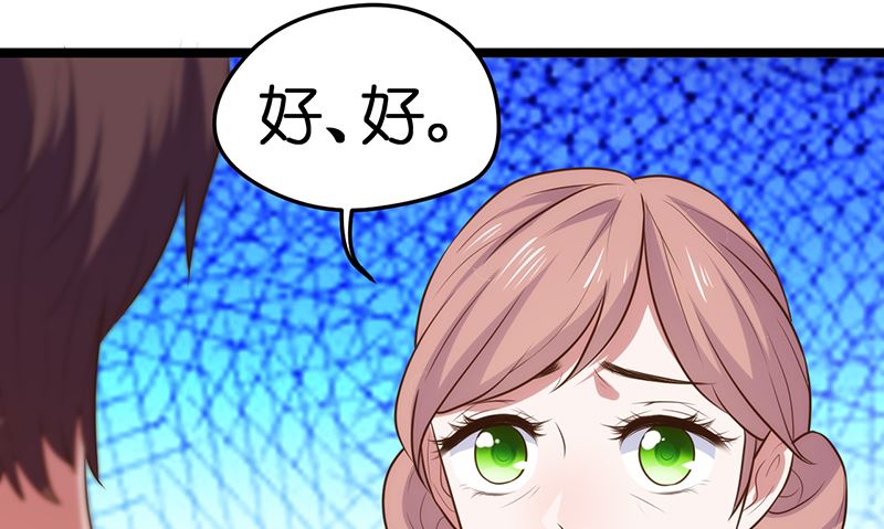 《BOSS的专属空姐》第36话 第21页