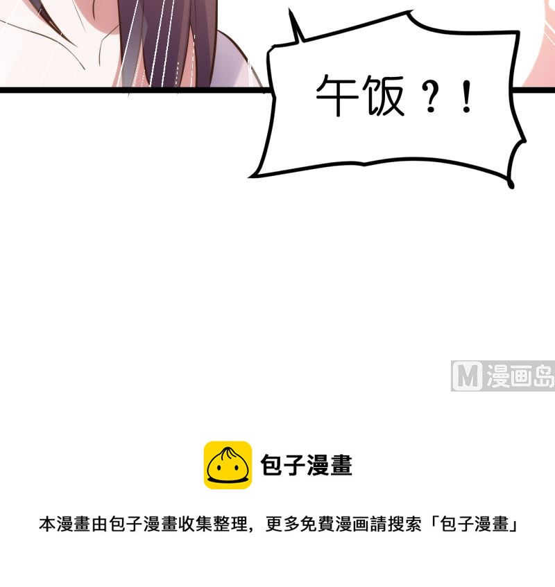 《BOSS的专属空姐》第39话 第18页