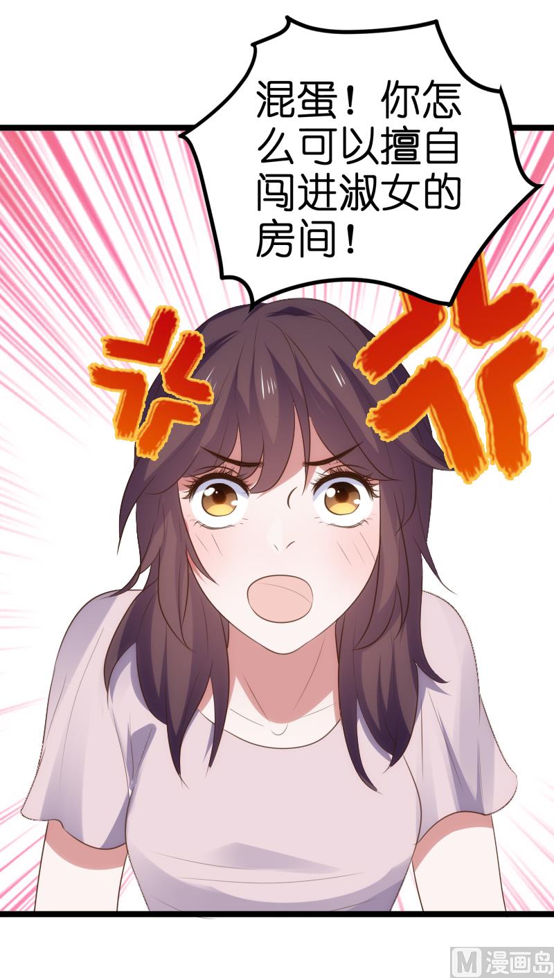 《BOSS的专属空姐》第39话 第9页