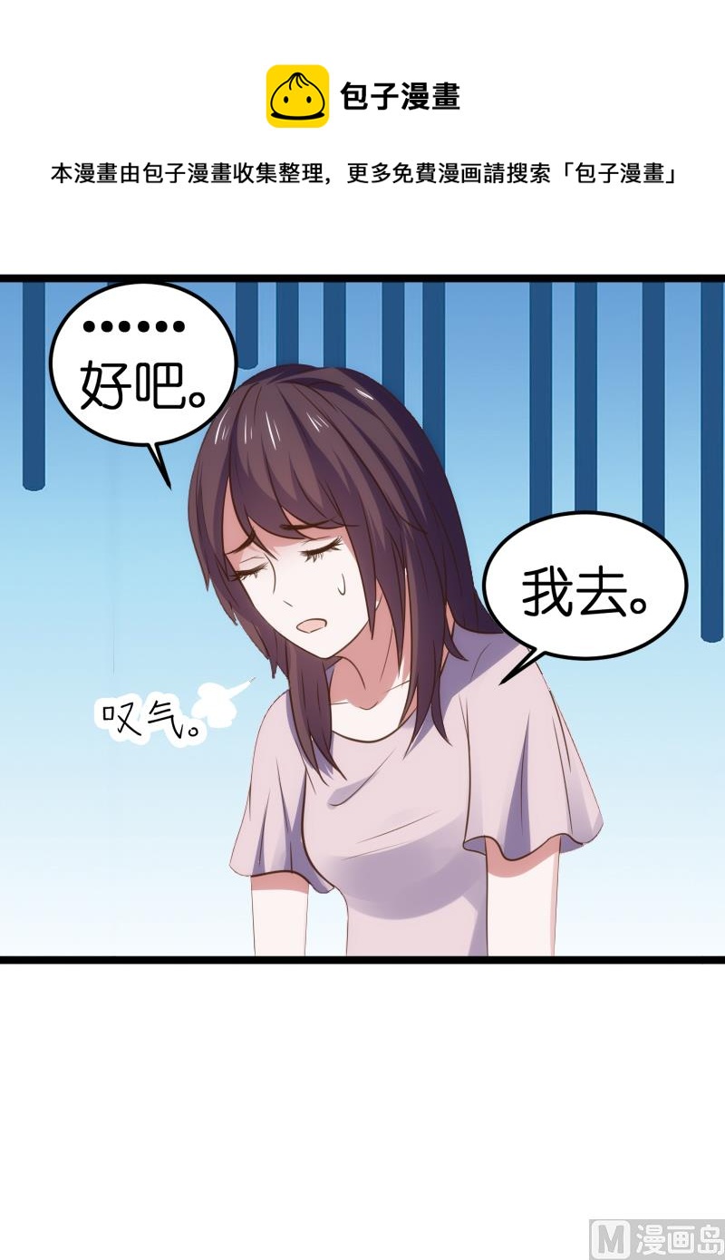 《BOSS的专属空姐》第40话 第10页