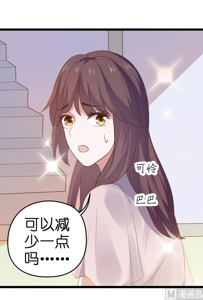 《BOSS的专属空姐》第40话 第11页