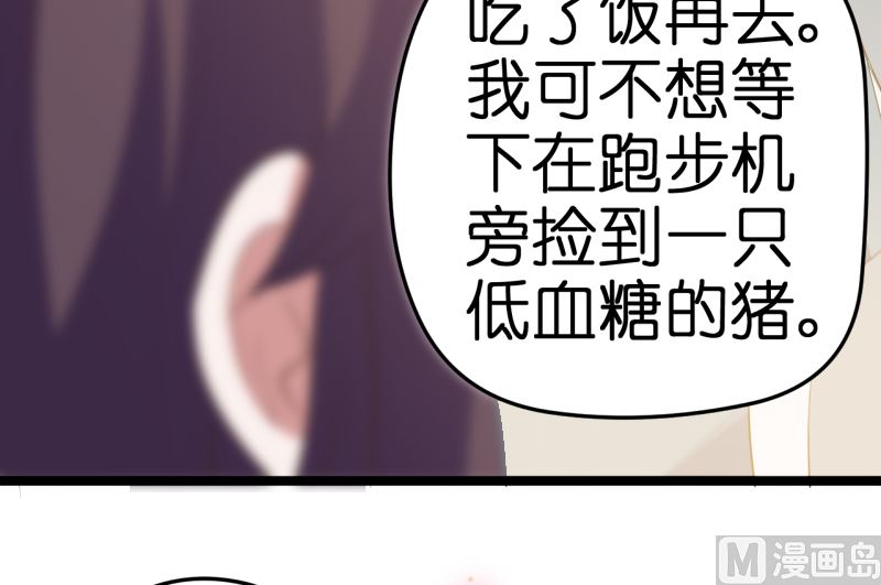 《BOSS的专属空姐》第40话 第14页