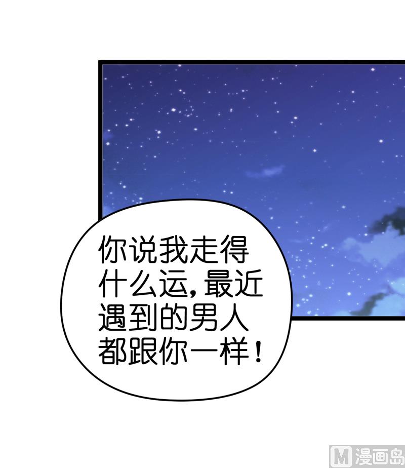 《BOSS的专属空姐》第40话 第16页