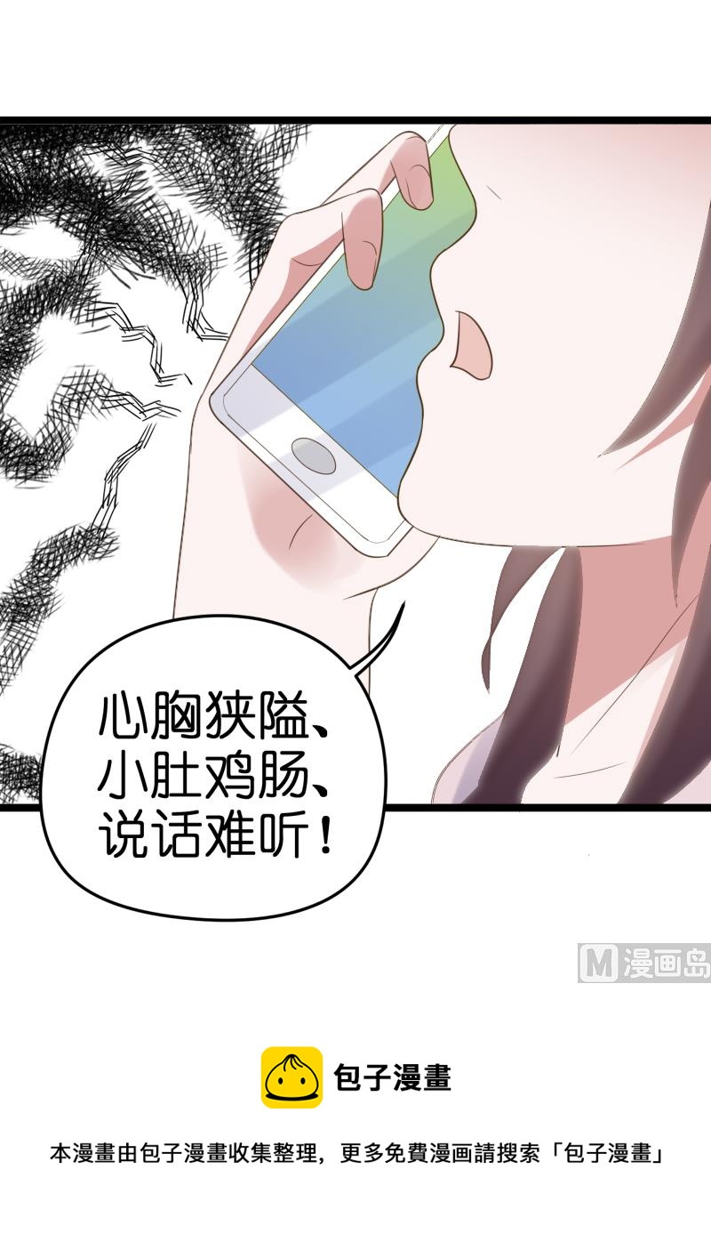 《BOSS的专属空姐》第40话 第17页
