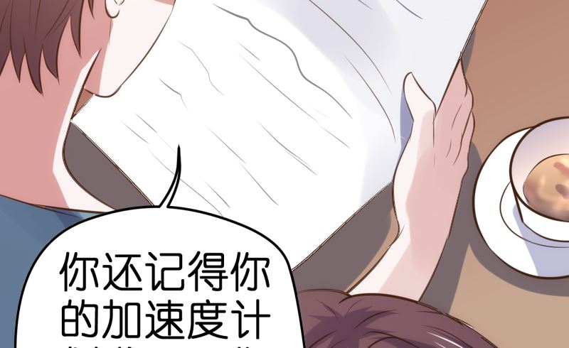 《BOSS的专属空姐》第40话 第3页