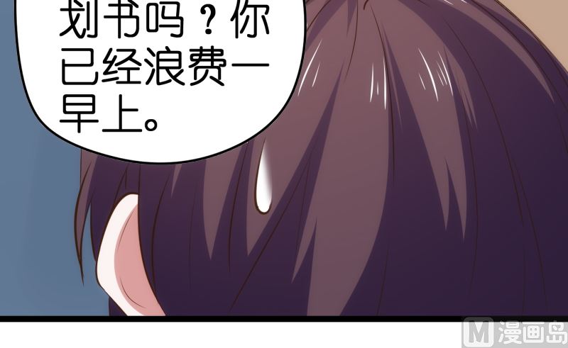 《BOSS的专属空姐》第40话 第4页