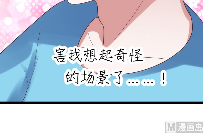 《BOSS的专属空姐》第41话 第15页