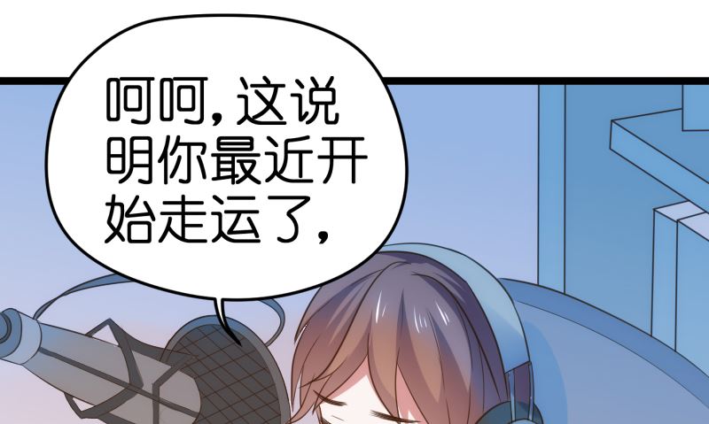 《BOSS的专属空姐》第41话 第2页