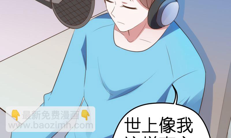 《BOSS的专属空姐》第41话 第3页