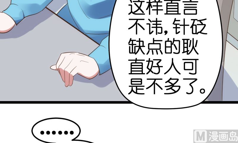《BOSS的专属空姐》第41话 第4页