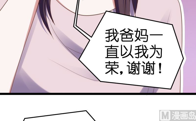 《BOSS的专属空姐》第41话 第7页