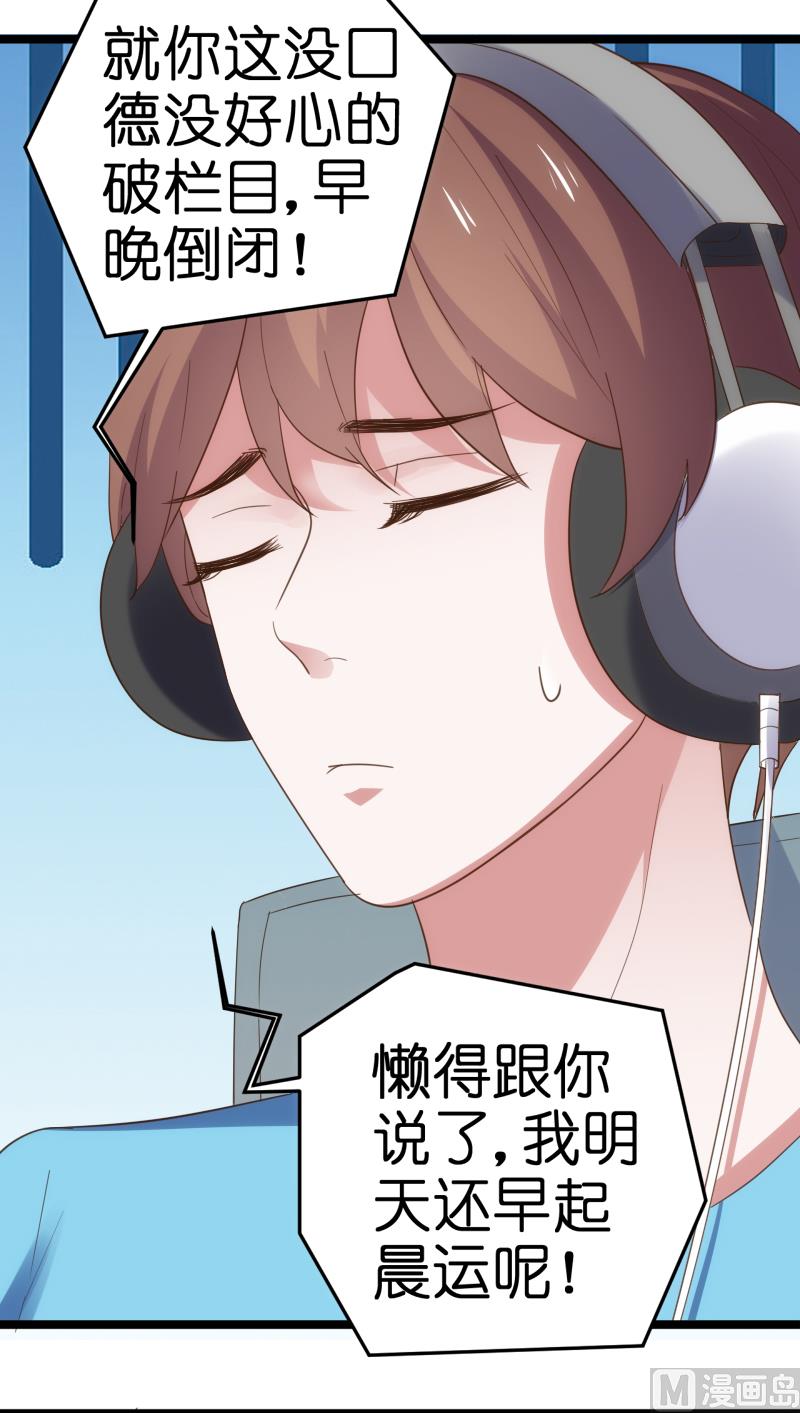 《BOSS的专属空姐》第41话 第8页